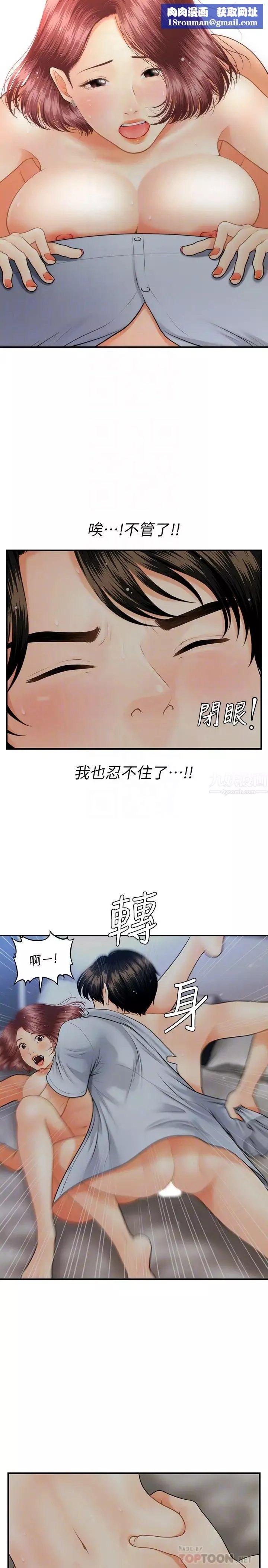 醫美奇雞第8話-竟然現在才知道做愛的美好!