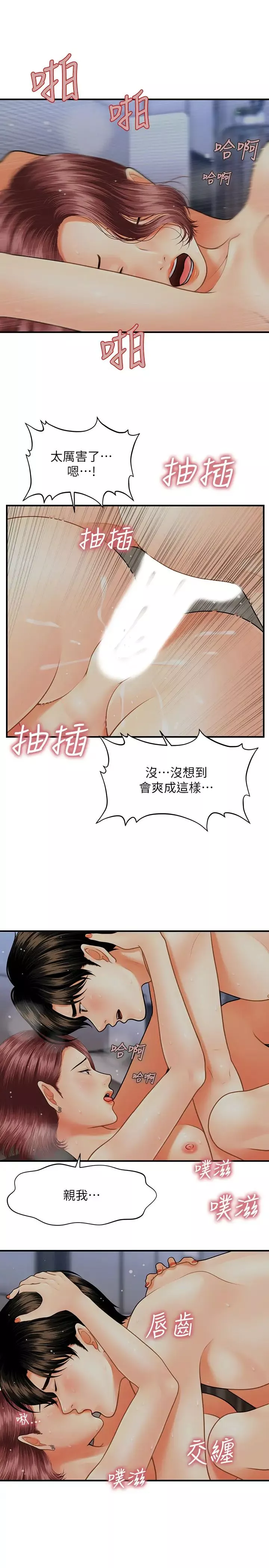 医美奇鸡-第8话-竟然现在才知道做爱的美好! - 图片 23