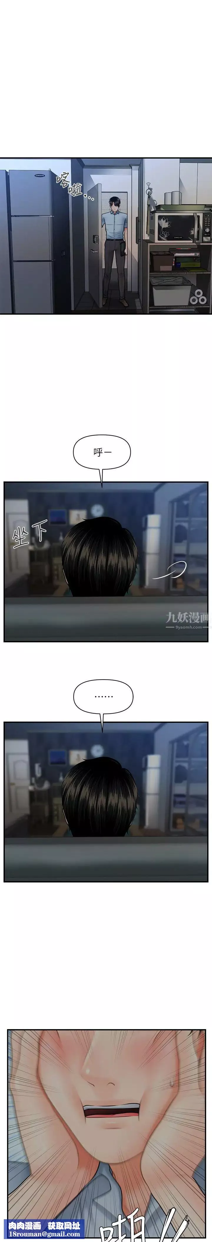 醫美奇雞第9話-很好幹的程室長