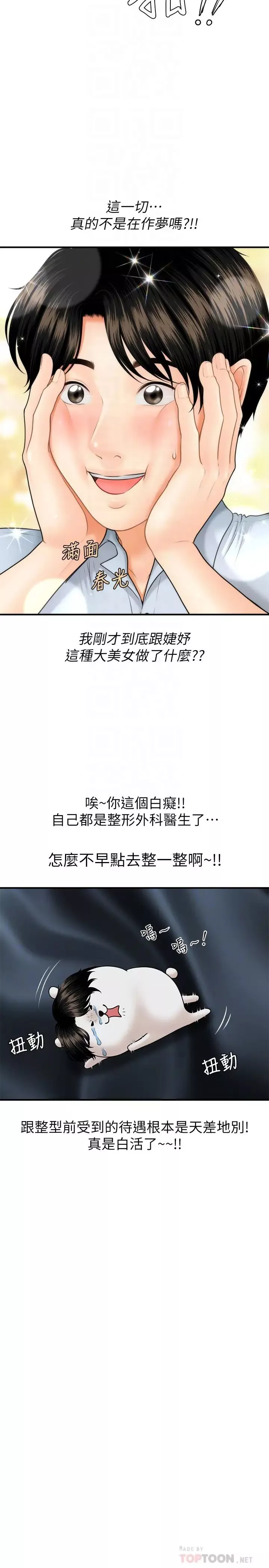 医美奇鸡-第9话-很好干的程室长 - 图片 18