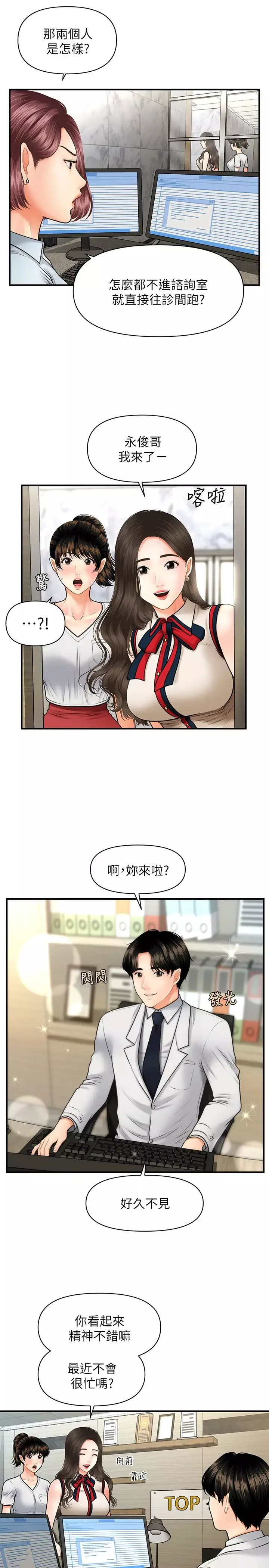 医美奇鸡-第9话-很好干的程室长 - 图片 25