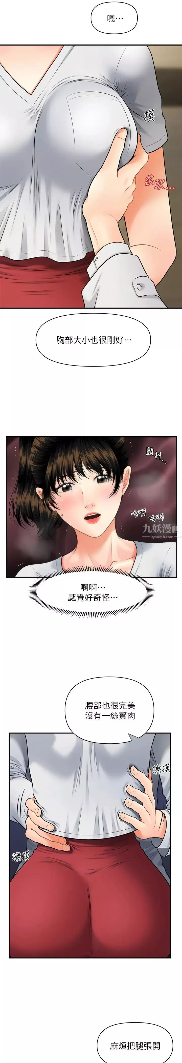 医美奇鸡-第9话-很好干的程室长 - 图片 29