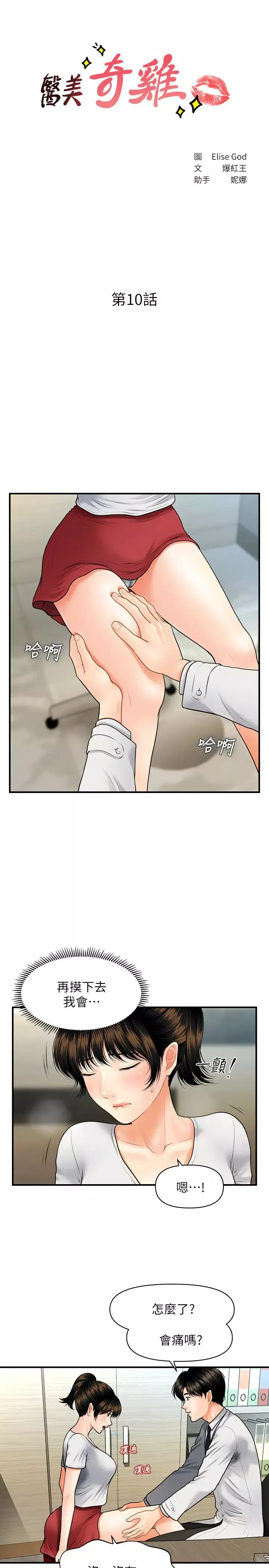 医美奇鸡-第10话-主动求欢的婕妤 - 图片 3