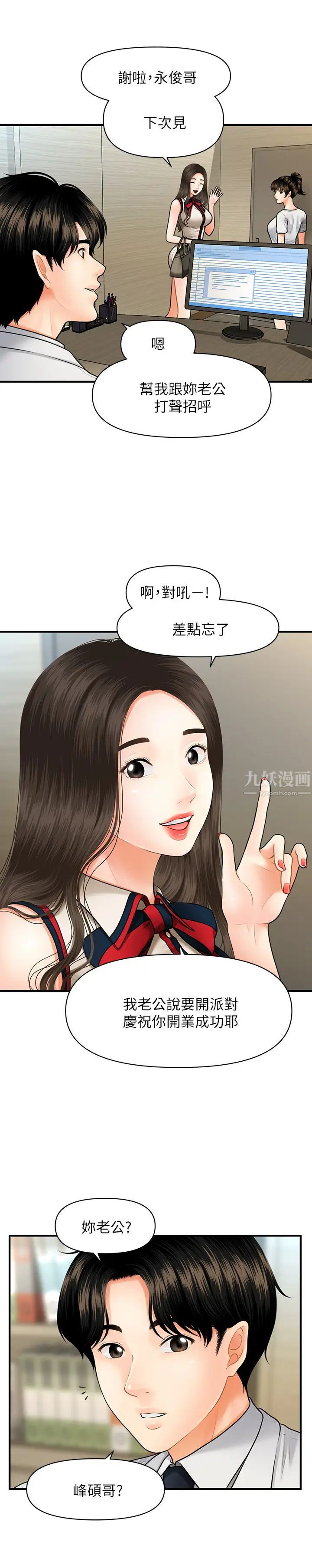 醫美奇雞第10話-主動求歡的婕妤