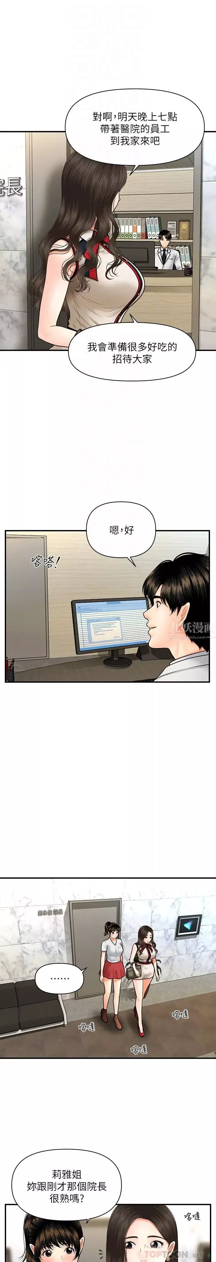 医美奇鸡-第10话-主动求欢的婕妤 - 图片 6