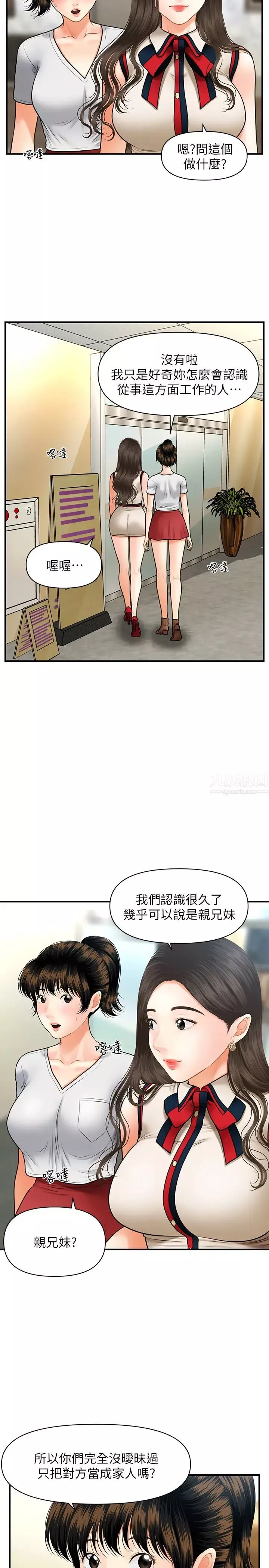 醫美奇雞第10話-主動求歡的婕妤