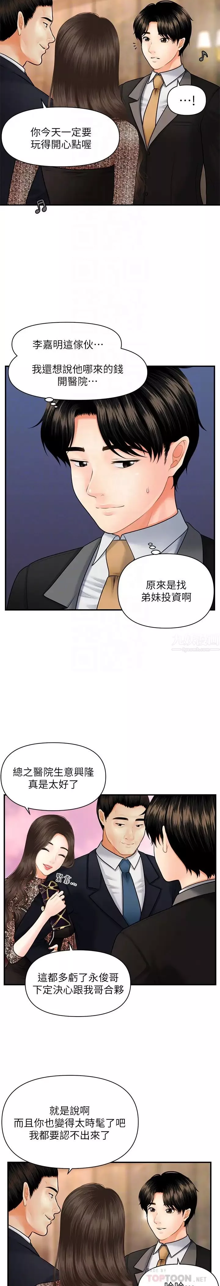 医美奇鸡-第10话-主动求欢的婕妤 - 图片 14