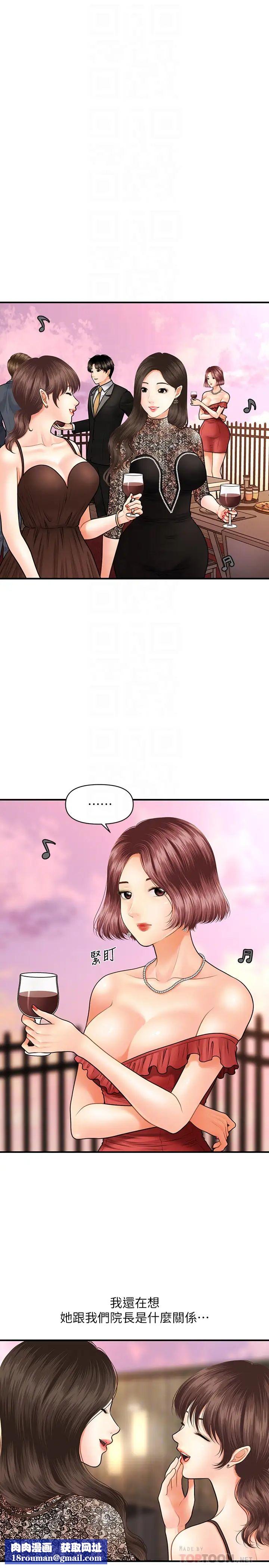 醫美奇雞第10話-主動求歡的婕妤