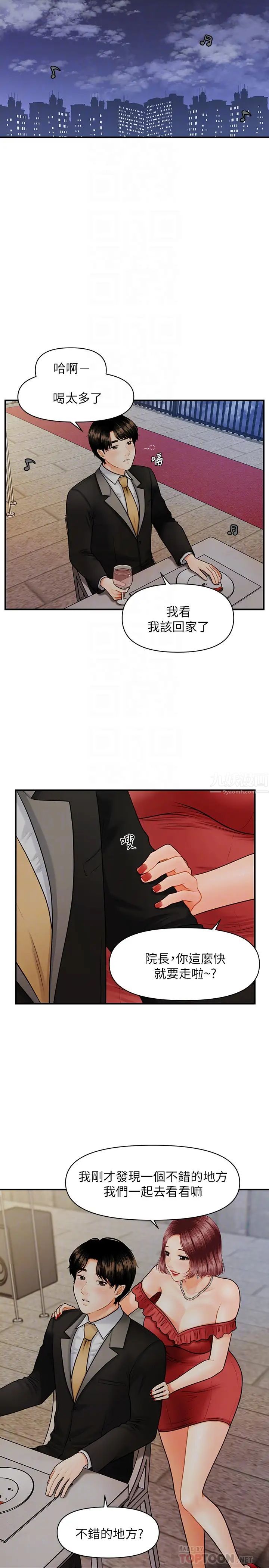 医美奇鸡第10话-主动求欢的婕妤