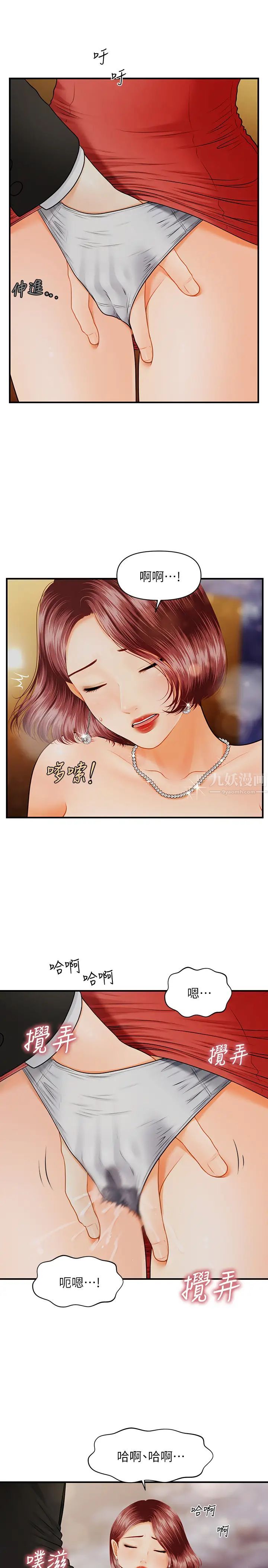 醫美奇雞第10話-主動求歡的婕妤