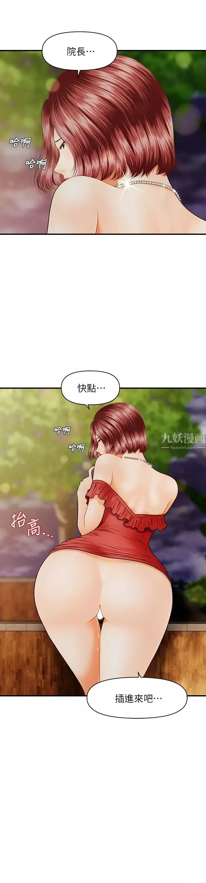 医美奇鸡-第11话-熟女的好滋味 - 图片 2
