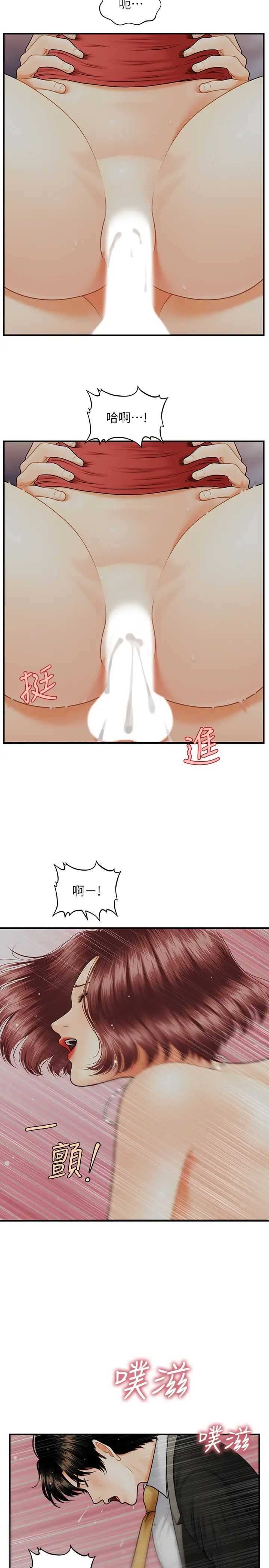 醫美奇雞第11話-熟女的好滋味