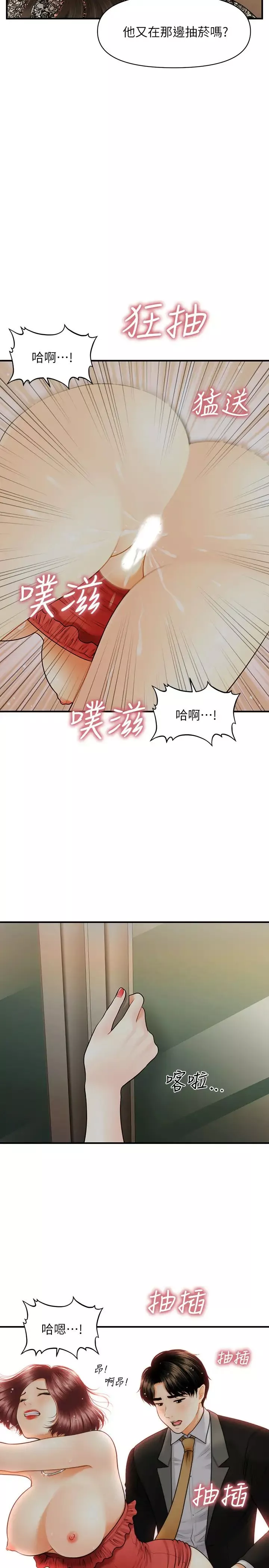 醫美奇雞第11話-熟女的好滋味