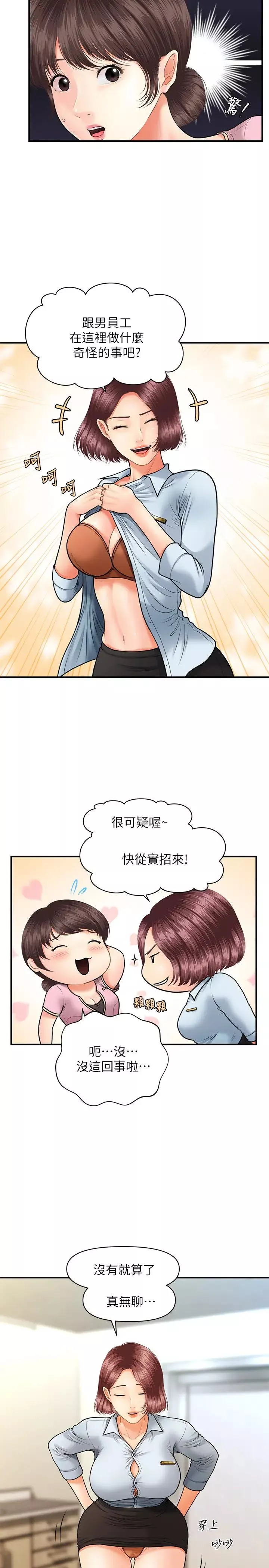 醫美奇雞第13話-意淫院長的智媛