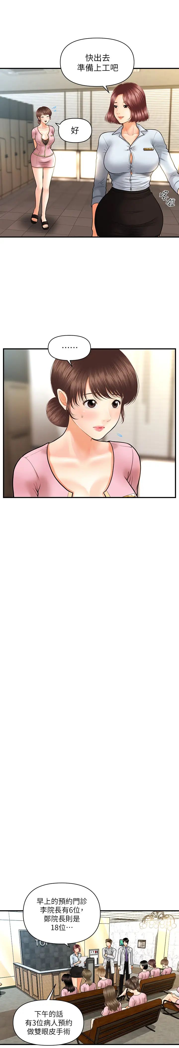 醫美奇雞第13話-意淫院長的智媛