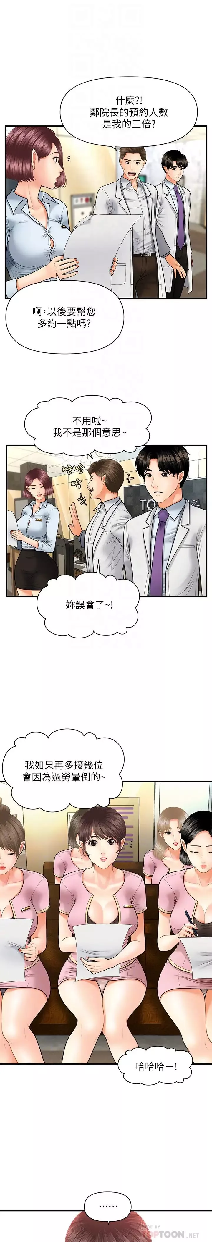 医美奇鸡-第13话-意淫院长的智媛 - 图片 12