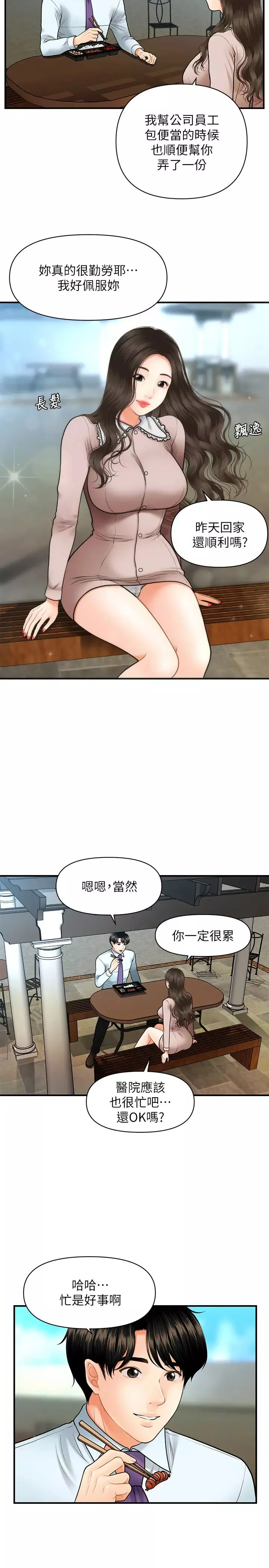 醫美奇雞第13話-意淫院長的智媛