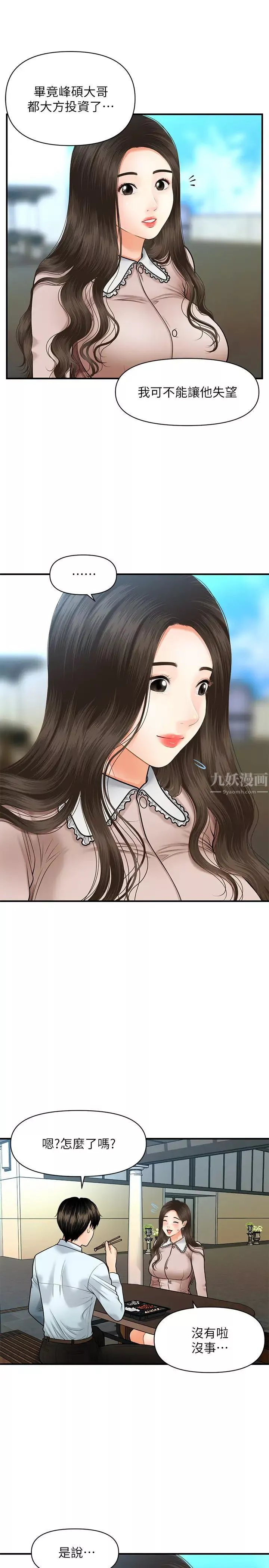 医美奇鸡-第13话-意淫院长的智媛 - 图片 21