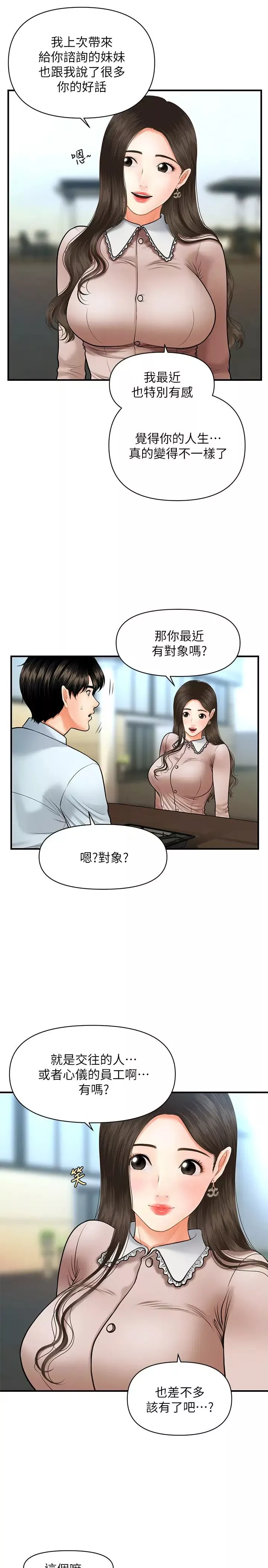 医美奇鸡-第13话-意淫院长的智媛 - 图片 24