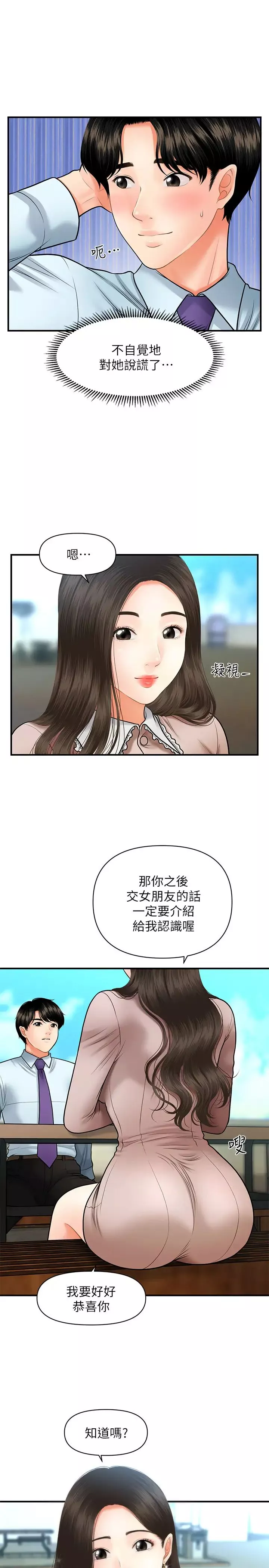 醫美奇雞第13話-意淫院長的智媛