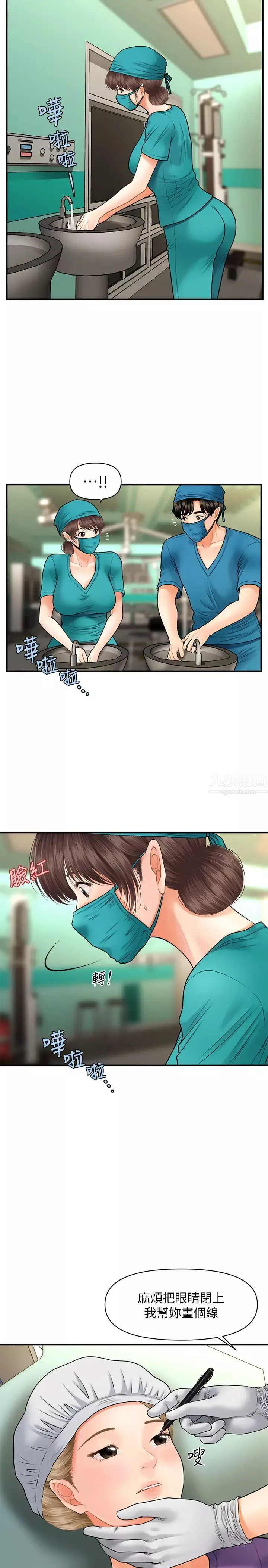 醫美奇雞第13話-意淫院長的智媛