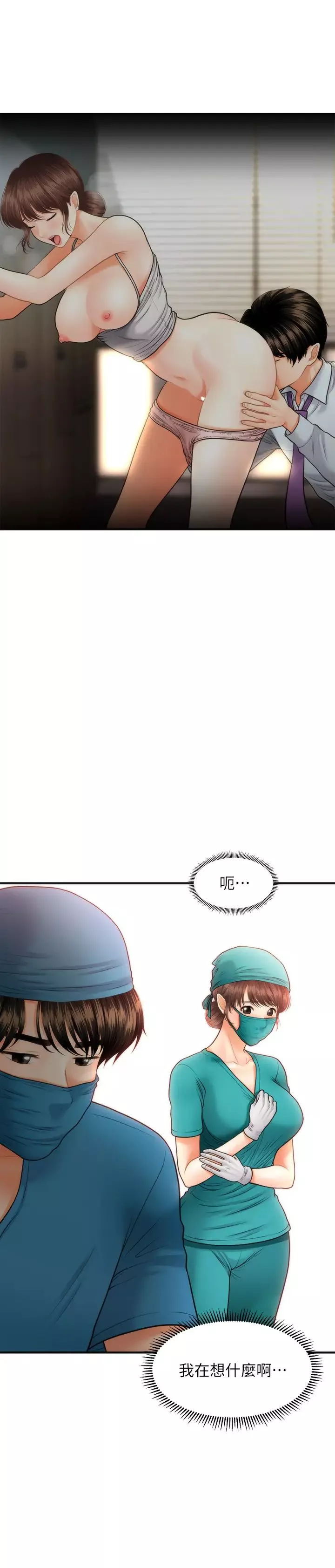 醫美奇雞第14話-對彼此坦誠的兩人