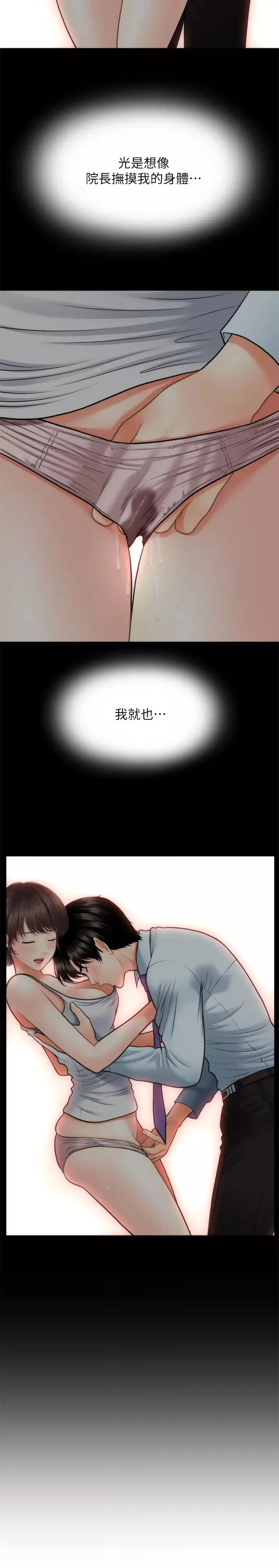 医美奇鸡-第14话-对彼此坦诚的两人 - 图片 5