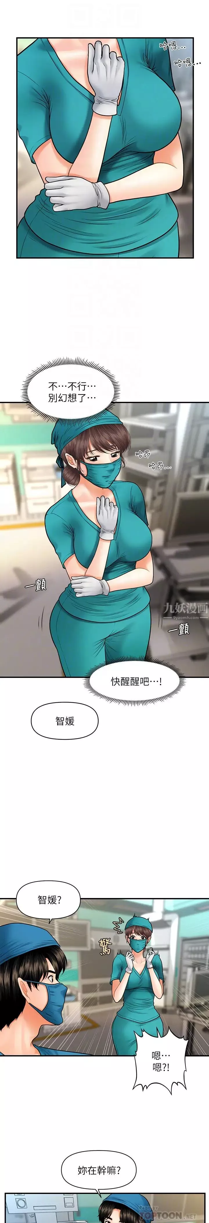 医美奇鸡-第14话-对彼此坦诚的两人 - 图片 6