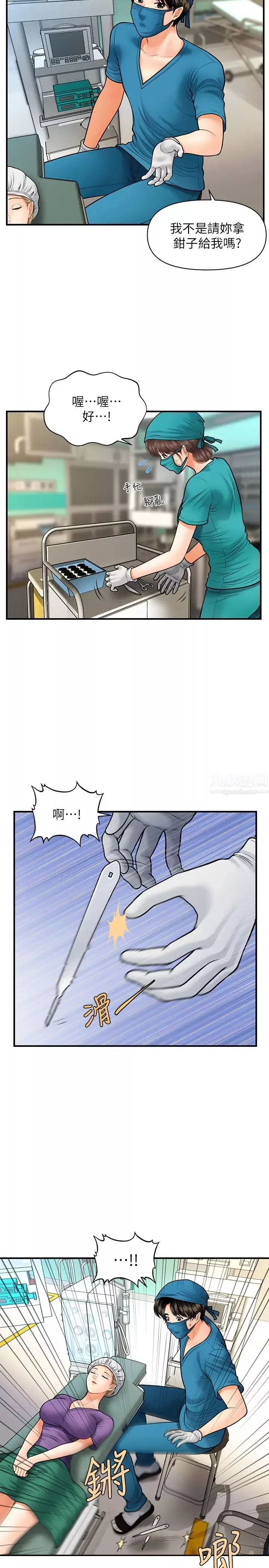 醫美奇雞第14話-對彼此坦誠的兩人