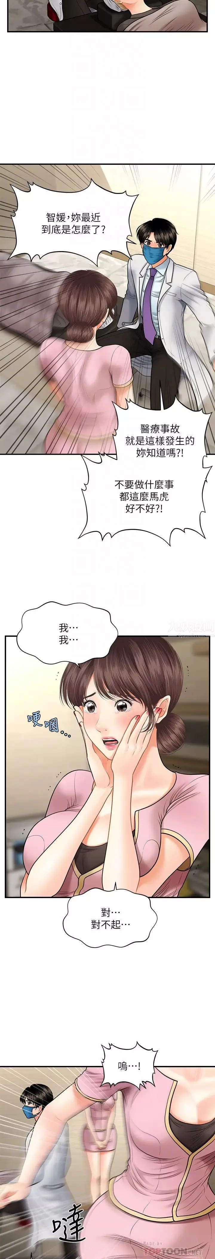 医美奇鸡-第14话-对彼此坦诚的两人 - 图片 16