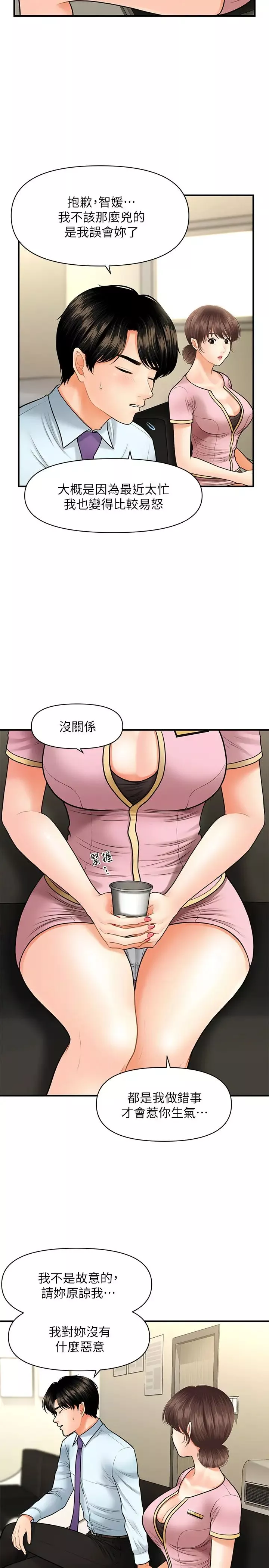 醫美奇雞第14話-對彼此坦誠的兩人