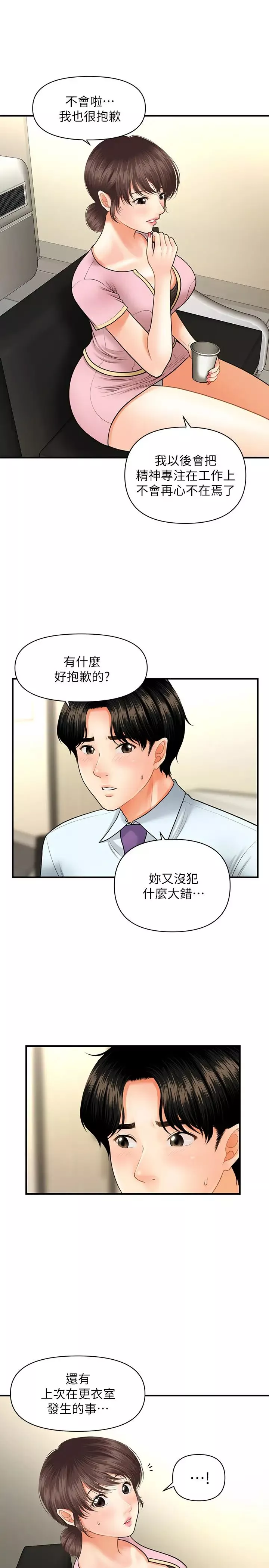 醫美奇雞第14話-對彼此坦誠的兩人