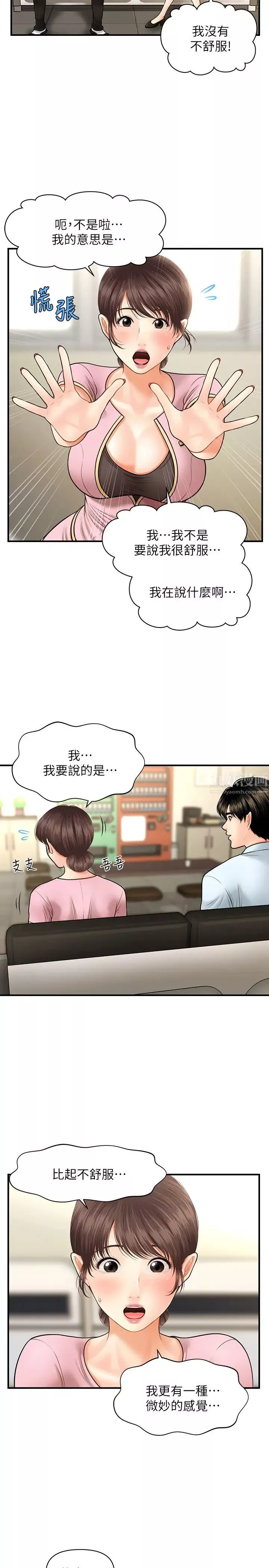 醫美奇雞第14話-對彼此坦誠的兩人