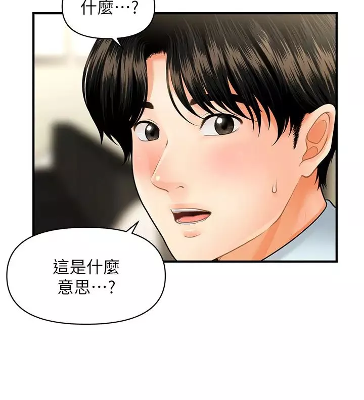 医美奇鸡-第14话-对彼此坦诚的两人 - 图片 25