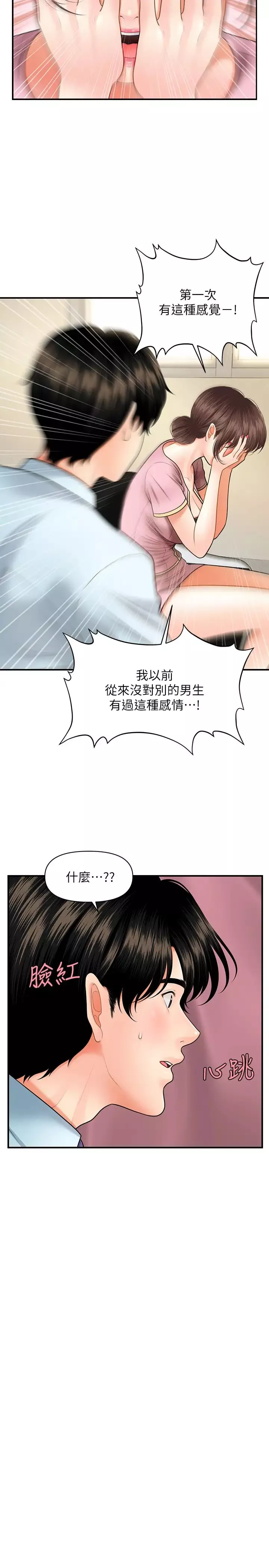 醫美奇雞第14話-對彼此坦誠的兩人