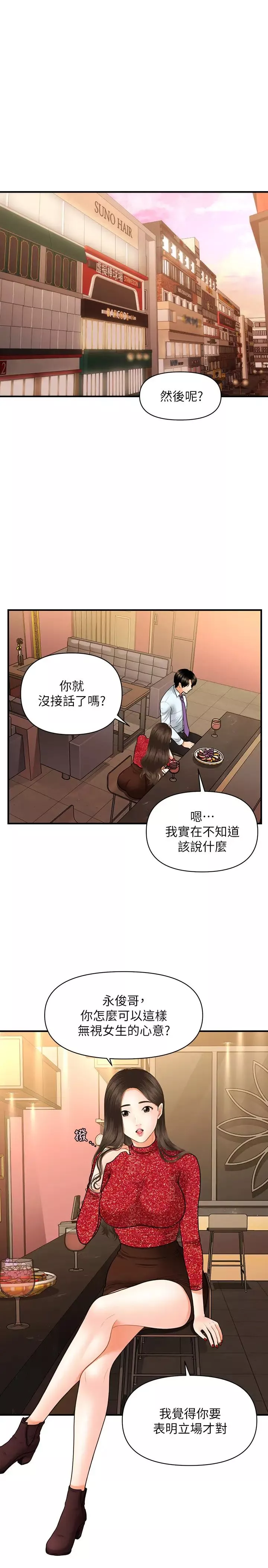 医美奇鸡-第14话-对彼此坦诚的两人 - 图片 28