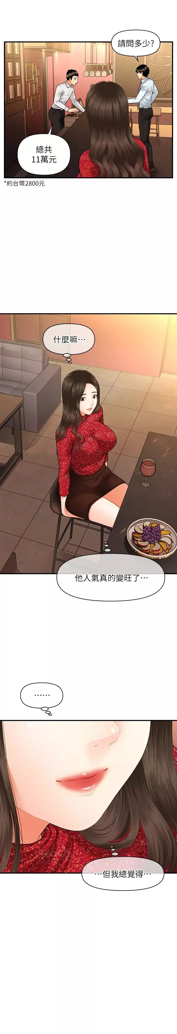 医美奇鸡-第14话-对彼此坦诚的两人 - 图片 31