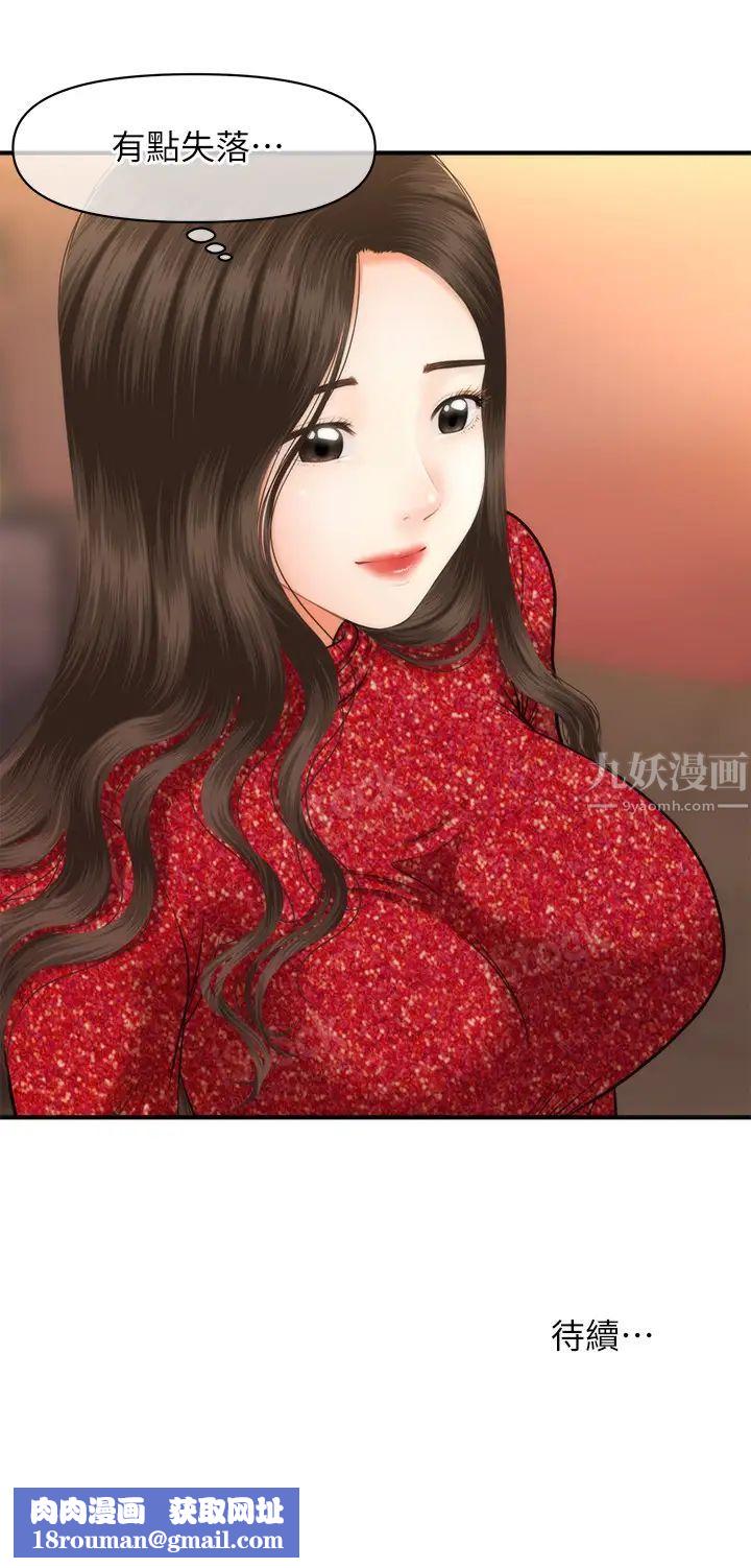 醫美奇雞第14話-對彼此坦誠的兩人