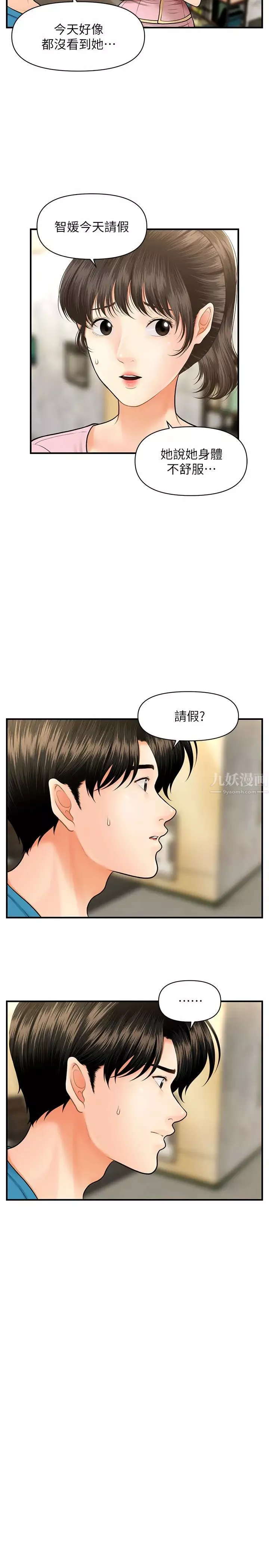 医美奇鸡-第15话-跟我…接吻好吗? - 图片 5