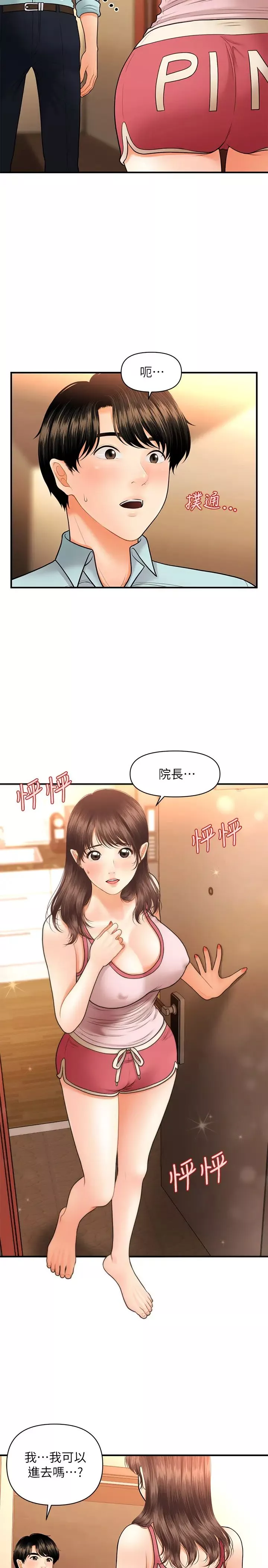 醫美奇雞第15話-跟我…接吻好嗎?