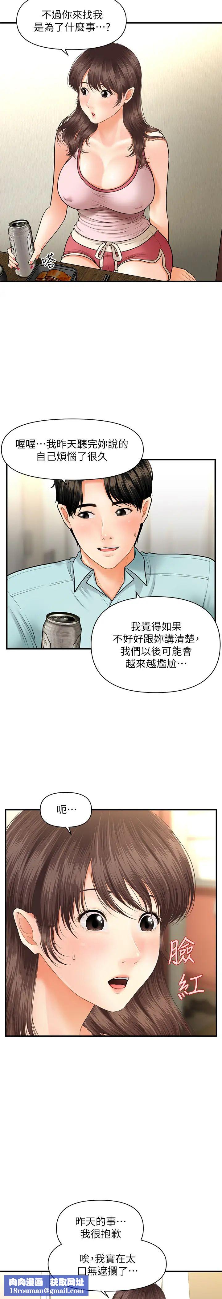 医美奇鸡第15话-跟我…接吻好吗?