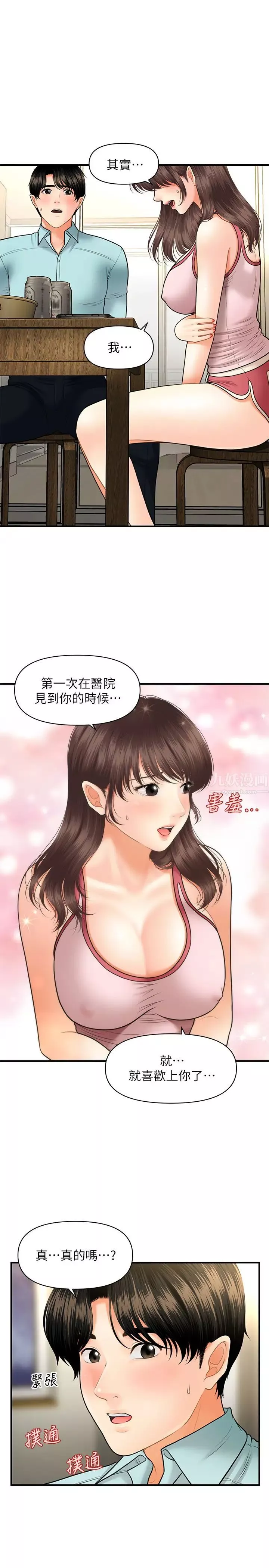 醫美奇雞第15話-跟我…接吻好嗎?