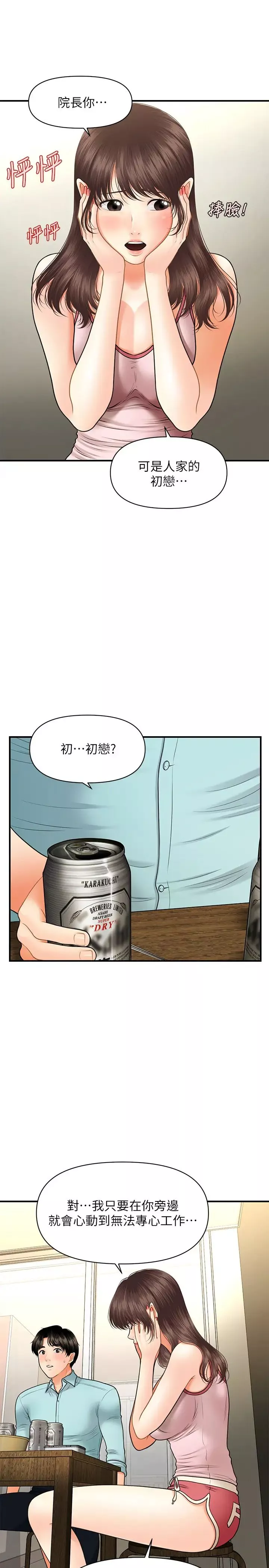 醫美奇雞第15話-跟我…接吻好嗎?