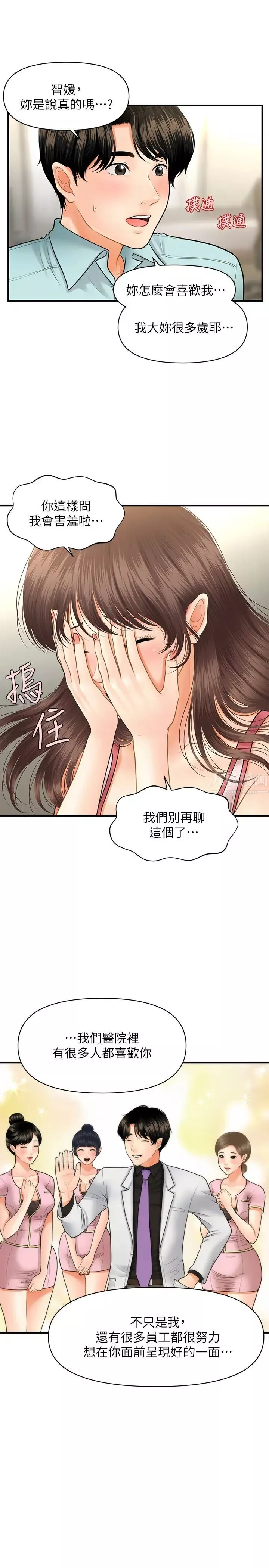 醫美奇雞第15話-跟我…接吻好嗎?