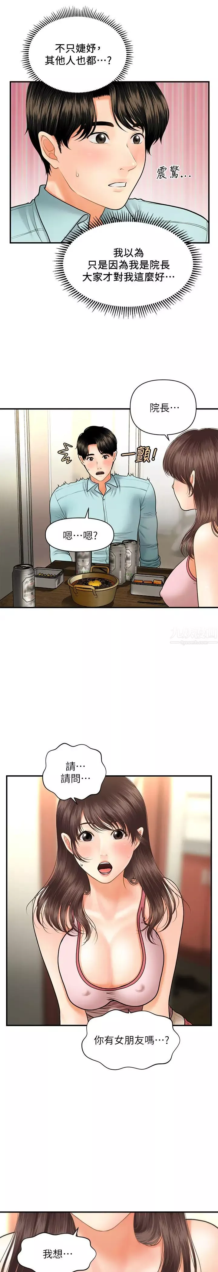 医美奇鸡-第15话-跟我…接吻好吗? - 图片 24