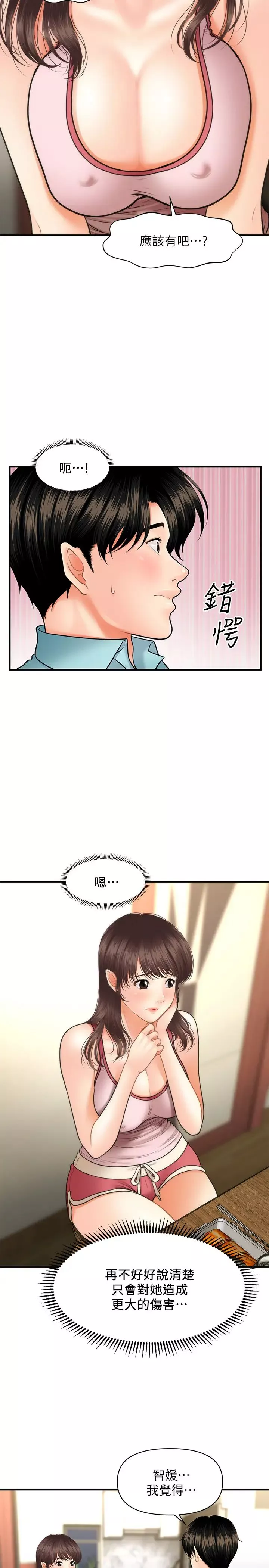 醫美奇雞第15話-跟我…接吻好嗎?