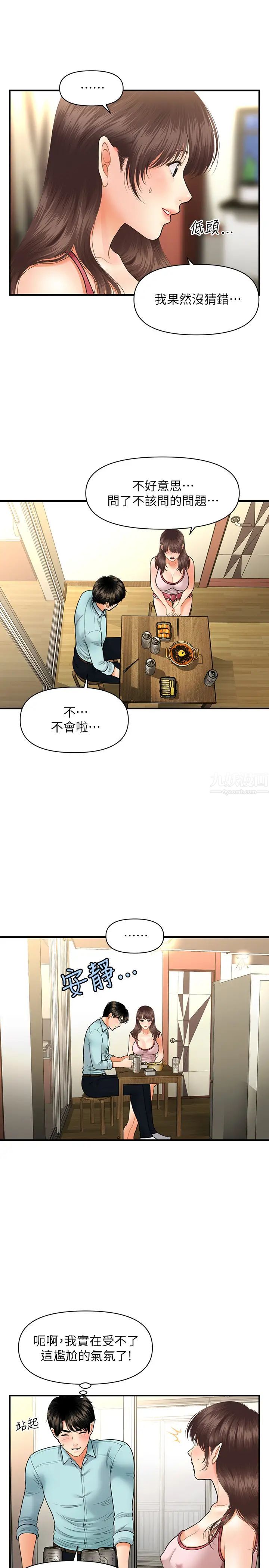 医美奇鸡第15话-跟我…接吻好吗?