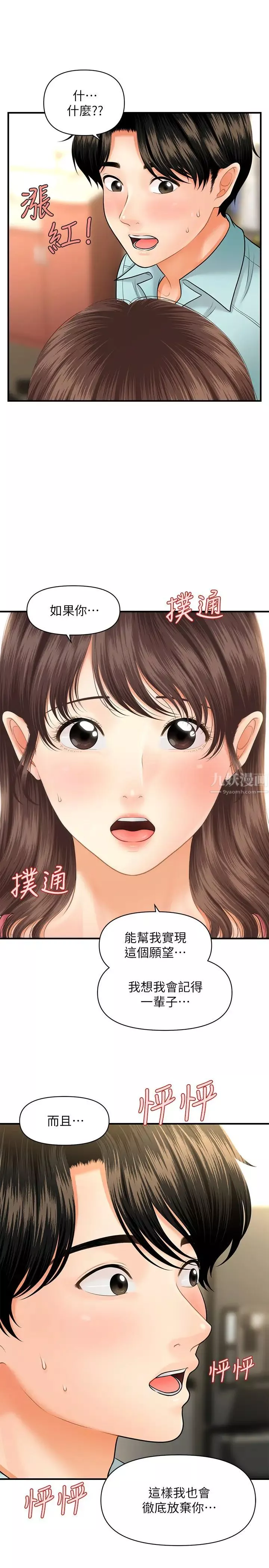 医美奇鸡-第15话-跟我…接吻好吗? - 图片 30