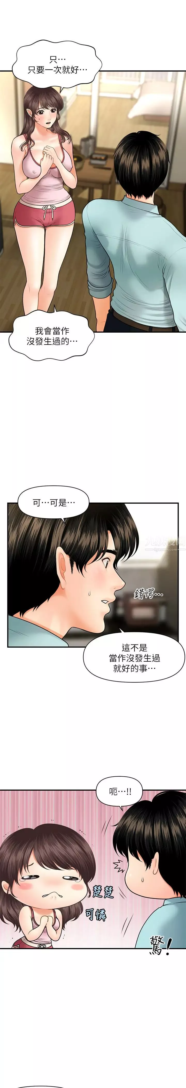 医美奇鸡-第16话-智媛的私密处就在我眼前… - 图片 5