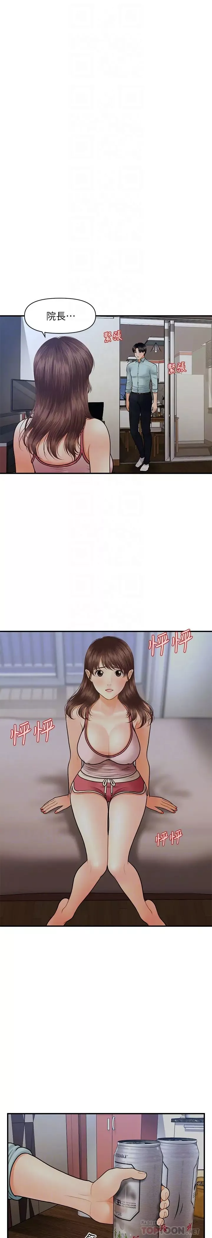 醫美奇雞第16話-智媛的私密處就在我眼前…